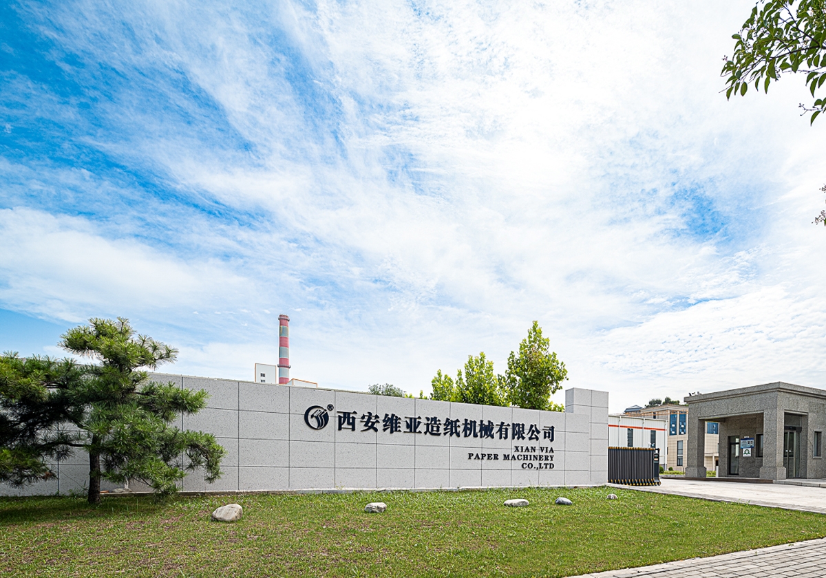 造紙機(jī)械設(shè)備_造紙機(jī)價(jià)格_造紙機(jī)械廠家_制漿造紙機(jī)械_衛(wèi)生紙機(jī)_抽紙機(jī)_加工機(jī)械_造紙?jiān)O(shè)備生產(chǎn)_流漿箱_西安維亞造紙機(jī)械有限公司-聯(lián)系我們-給我留言