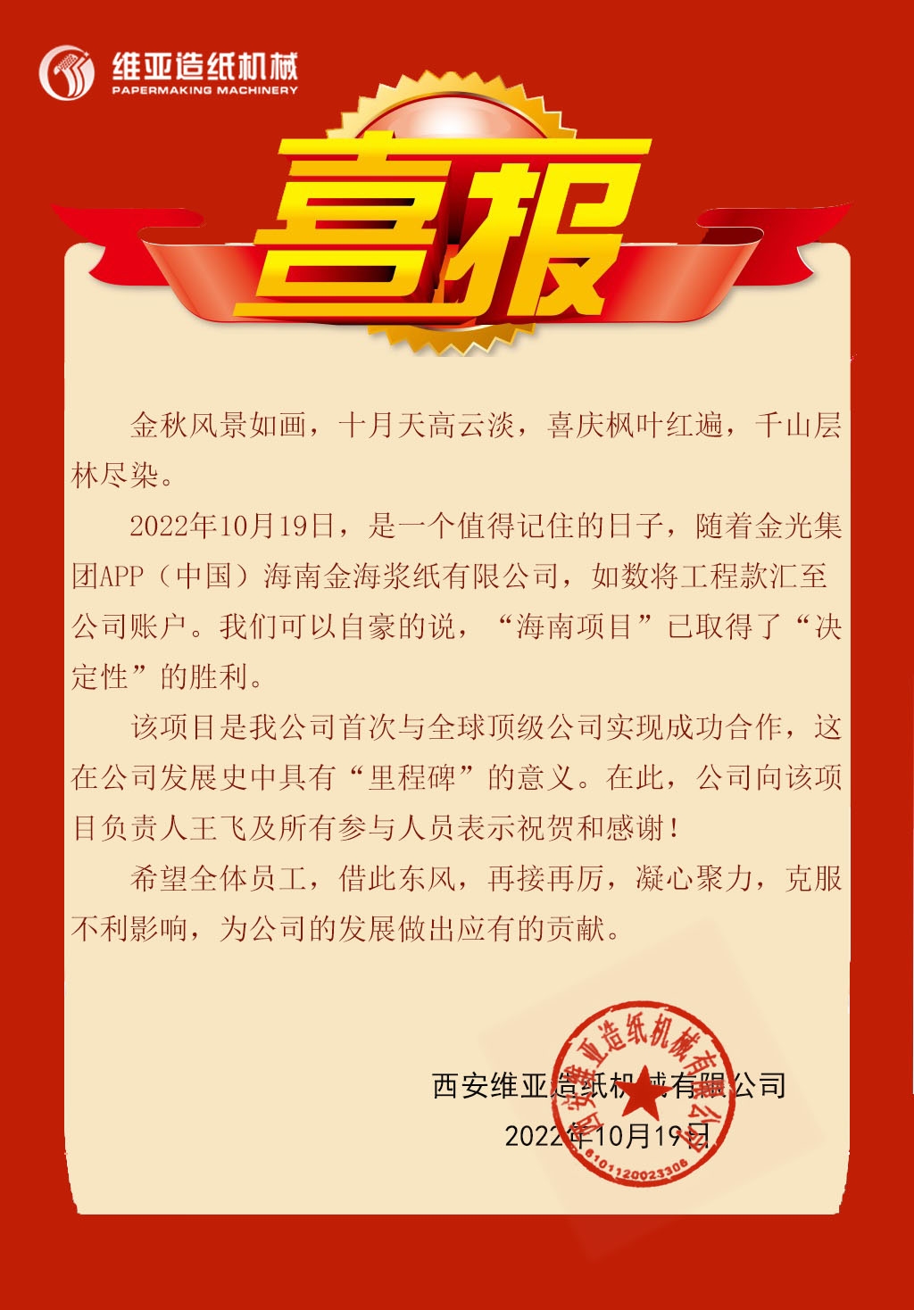 造紙機械設備_造紙機價格_造紙機械廠家_制漿造紙機械_衛(wèi)生紙機_抽紙機_加工機械_造紙設備生產(chǎn)_流漿箱_西安維亞造紙機械有限公司-聯(lián)系我們-給我留言